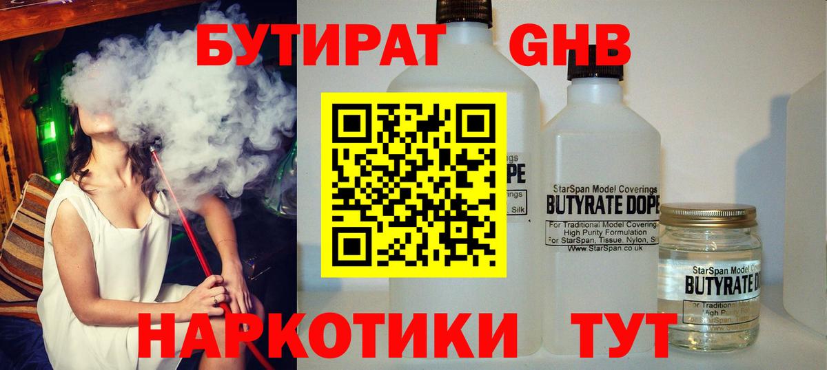 Прохладный  Бутират оксибутират  Вход с VPN 