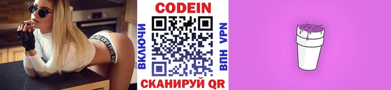 Codein напиток Lean (лин)  Прохладный 