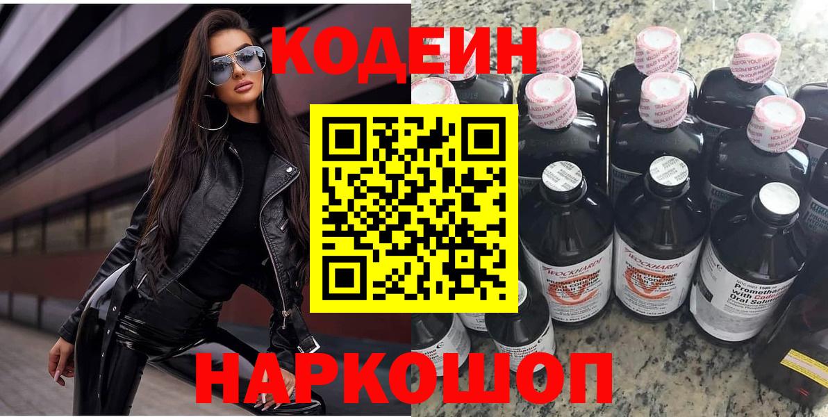что такое   Вход с VPN  Прохладный  Кодеин напиток Lean (лин) 
