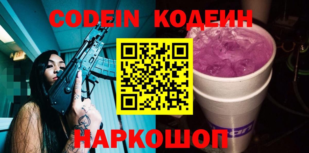 Codein напиток Lean (лин) Прохладный