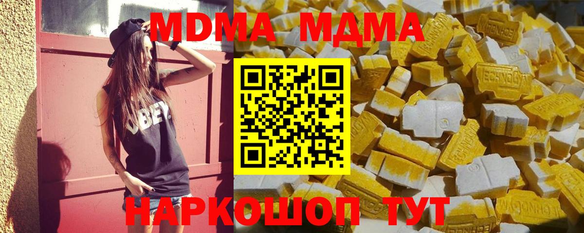 MDMA кристаллы Прохладный