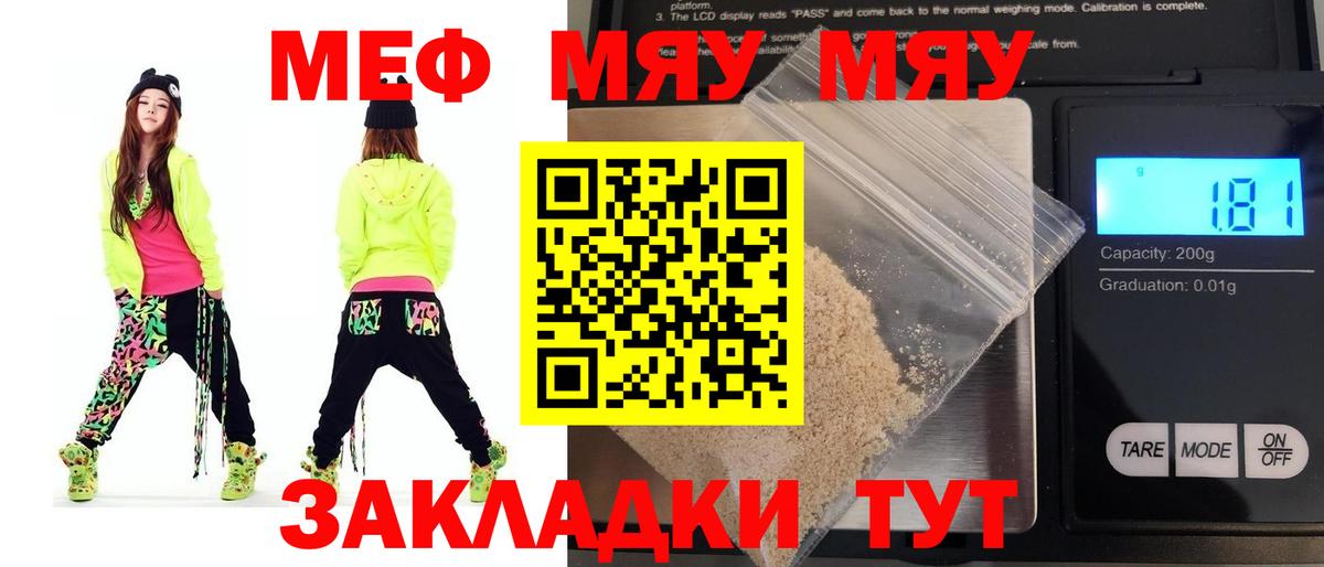 Меф  Меф мяу мяу  blacksprut ссылка  Вход с VPN  Прохладный  МЯУ-МЯУ мука 