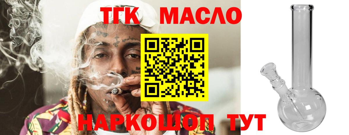 ТГК THC oil  ТГК вейп  Вход с VPN  Прохладный 
